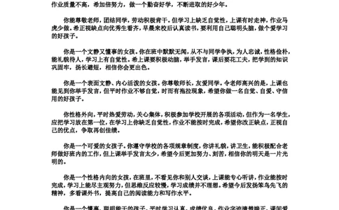 按性格评语_26春北师大版数学二下_19、赠送其它资料_旧版_第1套：北师大版数学2下_教师工作包（赠送）_学生评语