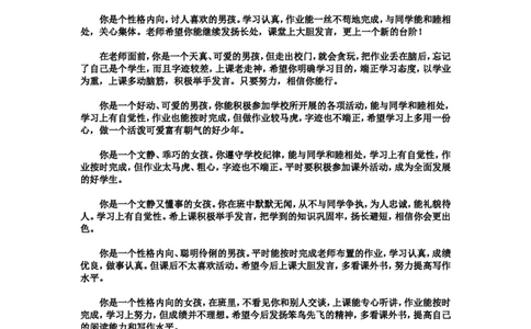 按性格评语_26春北师大版数学二下_19、赠送其它资料_旧版_第1套：北师大版数学2下_教师工作包（赠送）_学生评语