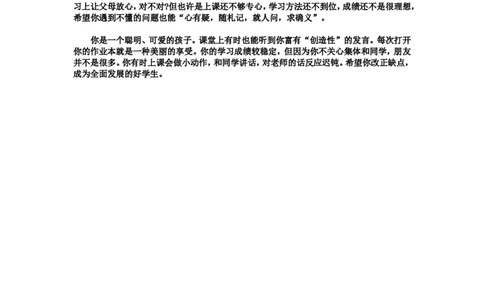 按性格评语_26春北师大版数学二下_19、赠送其它资料_旧版_第1套：北师大版数学2下_教师工作包（赠送）_学生评语