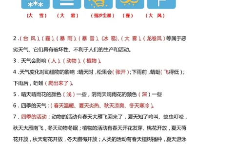 苏教版小学科学二年级上册全册知识点_《小学各科知识点》_小学科学《知识梳理》1-6年级上下册_苏教版小学科学1-6年级上下册知识梳理_上册