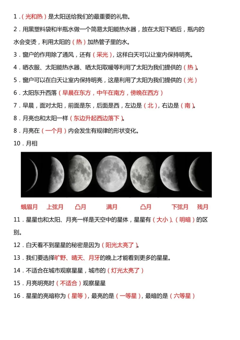苏教版小学科学二年级上册全册知识点_《小学各科知识点》_小学科学《知识梳理》1-6年级上下册_苏教版小学科学1-6年级上下册知识梳理_上册