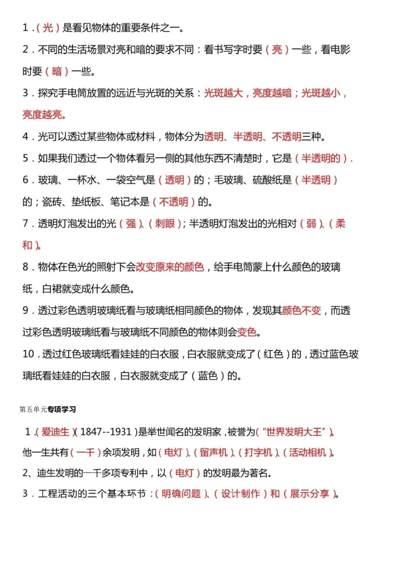 苏教版小学科学二年级上册全册知识点_《小学各科知识点》_小学科学《知识梳理》1-6年级上下册_苏教版小学科学1-6年级上下册知识梳理_上册