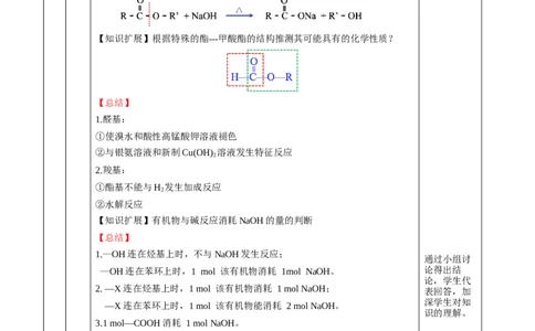 3.4.2酯油脂（教学设计)-（人教版2019选择性必修3）_高化_595801221724高中化学新人教版选择性必修一二三电子版教案PPT课件高中试卷_选择性必修3册（人教版）_教学设计