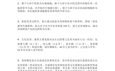 苏教版七年级下册生物知识点汇总_24秋《初中各科知识点梳理》_初中生物《知识梳理》7-8年级上下册_苏教版初中生物7-8年级上下册知识点