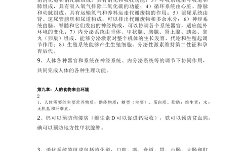 苏教版七年级下册生物知识点汇总_24秋《初中各科知识点梳理》_初中生物《知识梳理》7-8年级上下册_苏教版初中生物7-8年级上下册知识点