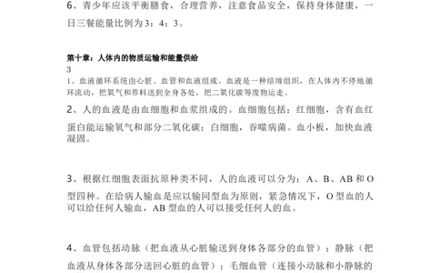 苏教版七年级下册生物知识点汇总_24秋《初中各科知识点梳理》_初中生物《知识梳理》7-8年级上下册_苏教版初中生物7-8年级上下册知识点