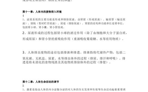 苏教版七年级下册生物知识点汇总_24秋《初中各科知识点梳理》_初中生物《知识梳理》7-8年级上下册_苏教版初中生物7-8年级上下册知识点