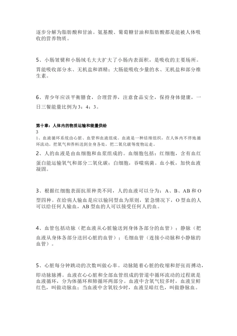 苏教版七年级下册生物知识点汇总_24秋《初中各科知识点梳理》_初中生物《知识梳理》7-8年级上下册_苏教版初中生物7-8年级上下册知识点