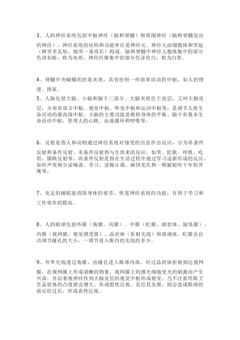 苏教版七年级下册生物知识点汇总_24秋《初中各科知识点梳理》_初中生物《知识梳理》7-8年级上下册_苏教版初中生物7-8年级上下册知识点