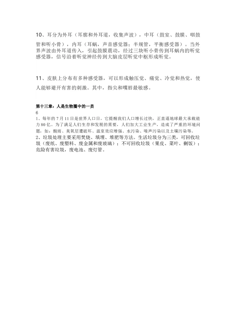 苏教版七年级下册生物知识点汇总_24秋《初中各科知识点梳理》_初中生物《知识梳理》7-8年级上下册_苏教版初中生物7-8年级上下册知识点
