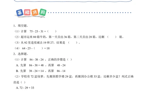 第1单元第2课时去军营（分层作业）数学北师大版二年级下册（新教材）_26春北师大版数学二下_00、上课课件PPT+教案+任务单+分层作业更新中_第1单元