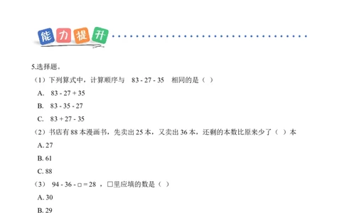 第1单元第2课时去军营（分层作业）数学北师大版二年级下册（新教材）_26春北师大版数学二下_00、上课课件PPT+教案+任务单+分层作业更新中_第1单元