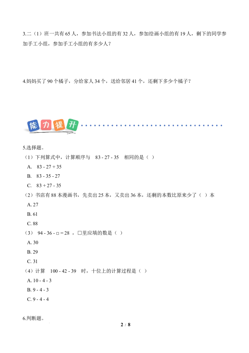 第1单元第2课时去军营（分层作业）数学北师大版二年级下册（新教材）_26春北师大版数学二下_00、上课课件PPT+教案+任务单+分层作业更新中_第1单元