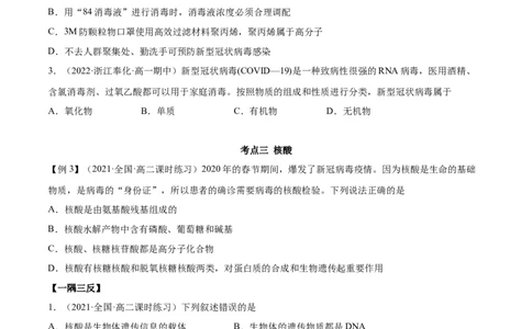 4.3核酸（精讲）（人教版2019选择性必修3）(原卷版）_高化_595801221724高中化学新人教版选择性必修一二三电子版教案PPT课件高中试卷_选择性必修3册（人教版）_专项练习