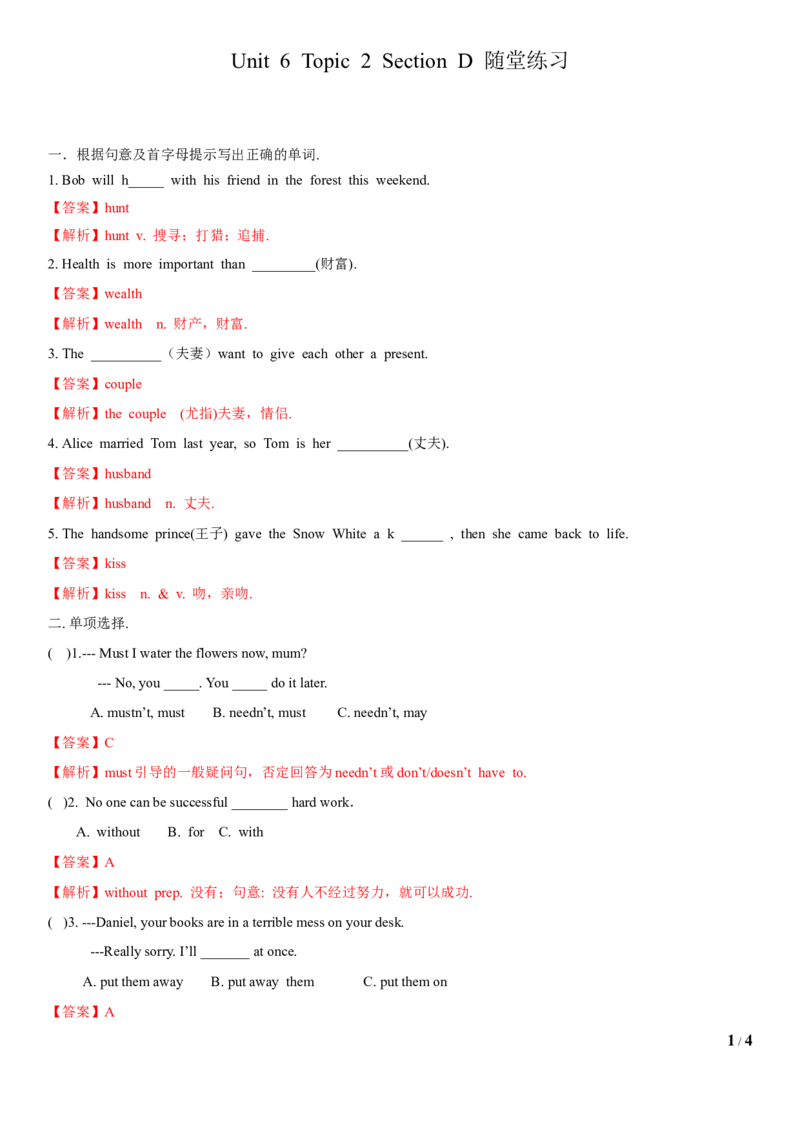 5.8Unit6Topic2SectionD（练习）（解析版）_仁爱版英语九年级下册资料包_同步练习