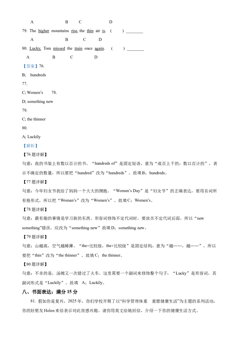 2025年西藏自治区中考英语真题（解析版）_仁爱版英语九年级下册资料包_全国各地中考真题_2025年全国中考英语真题76份_2025年西藏自治区中考英语真题