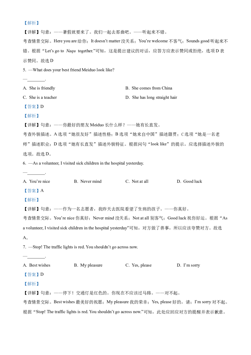 2025年西藏自治区中考英语真题（解析版）_仁爱版英语九年级下册资料包_全国各地中考真题_2025年全国中考英语真题76份_2025年西藏自治区中考英语真题