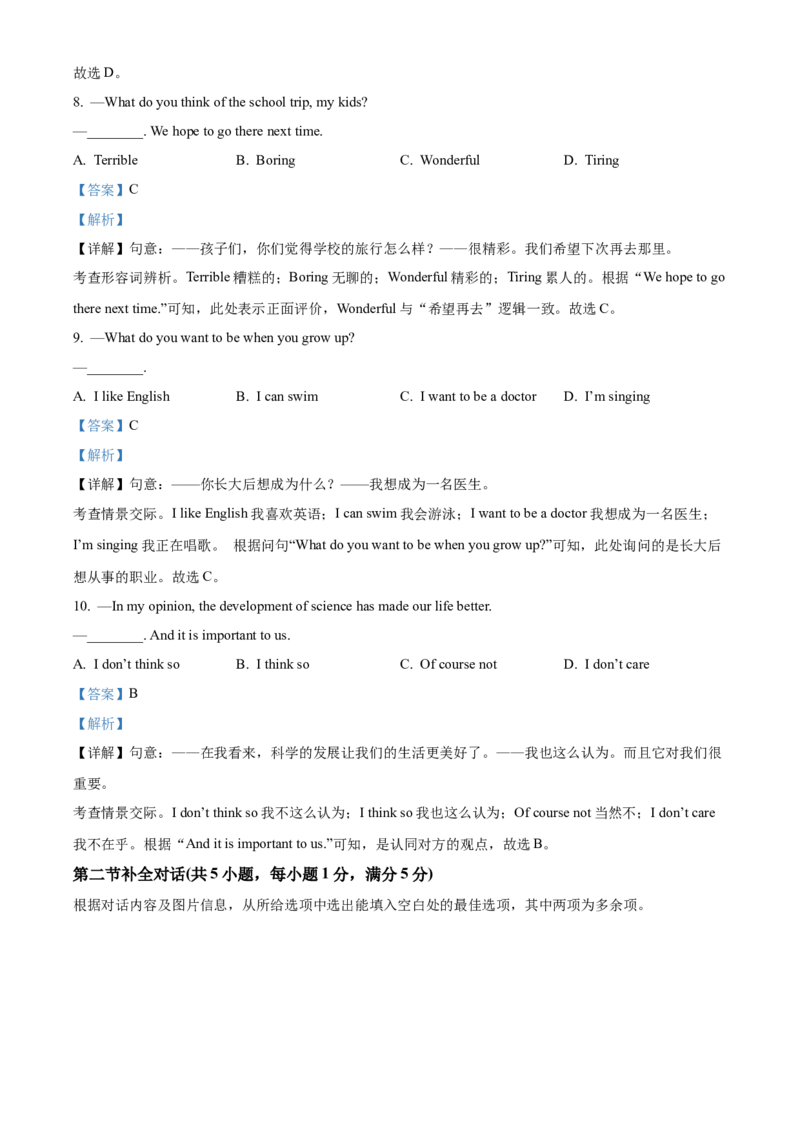 2025年西藏自治区中考英语真题（解析版）_仁爱版英语九年级下册资料包_全国各地中考真题_2025年全国中考英语真题76份_2025年西藏自治区中考英语真题