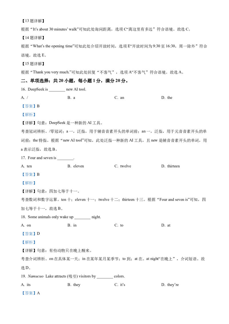 2025年西藏自治区中考英语真题（解析版）_仁爱版英语九年级下册资料包_全国各地中考真题_2025年全国中考英语真题76份_2025年西藏自治区中考英语真题