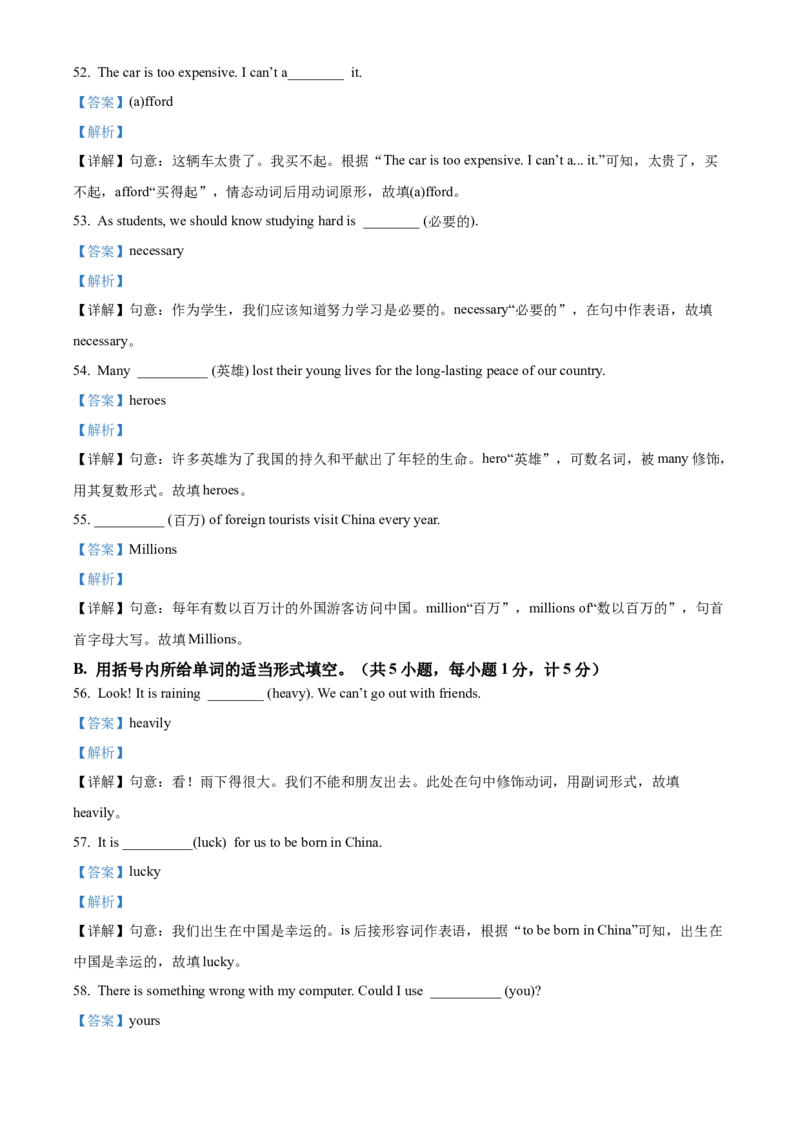 精品解析：2024年四川省达州市中考英语真题（解析版）_仁爱版英语九年级下册资料包_全国各地中考真题_2024年全国中考英语真题29份_精品解析：2024年四川省达州市中考英语真题