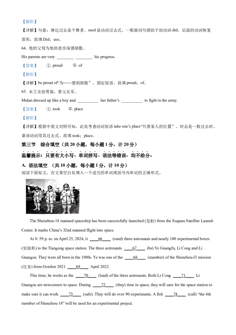 精品解析：2024年四川省达州市中考英语真题（解析版）_仁爱版英语九年级下册资料包_全国各地中考真题_2024年全国中考英语真题29份_精品解析：2024年四川省达州市中考英语真题