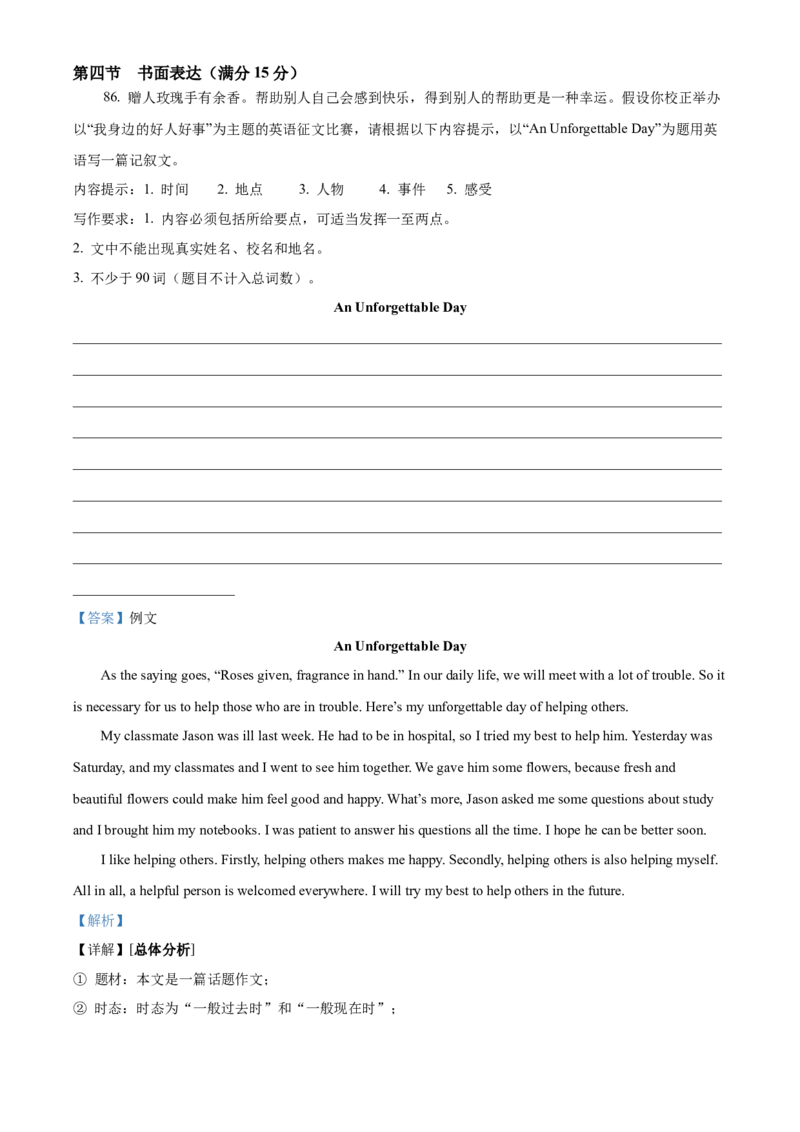 精品解析：2024年四川省达州市中考英语真题（解析版）_仁爱版英语九年级下册资料包_全国各地中考真题_2024年全国中考英语真题29份_精品解析：2024年四川省达州市中考英语真题