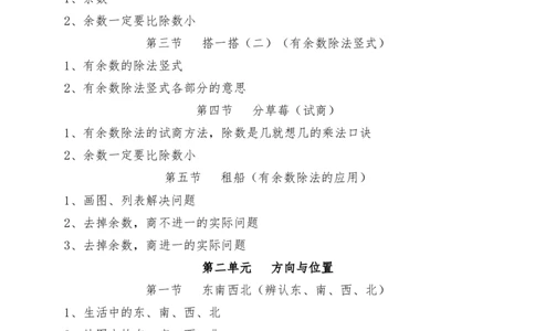 小学数学二年级（下）应知应会知识点汇编（北师大版）_26春北师大版数学二下_19、赠送其它资料_旧版_第2套：北师大数学2下