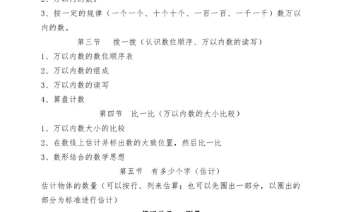 小学数学二年级（下）应知应会知识点汇编（北师大版）_26春北师大版数学二下_19、赠送其它资料_旧版_第2套：北师大数学2下