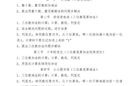 小学数学二年级（下）应知应会知识点汇编（北师大版）_26春北师大版数学二下_19、赠送其它资料_旧版_第2套：北师大数学2下