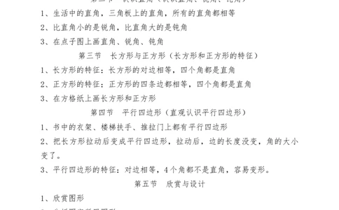 小学数学二年级（下）应知应会知识点汇编（北师大版）_26春北师大版数学二下_19、赠送其它资料_旧版_第2套：北师大数学2下
