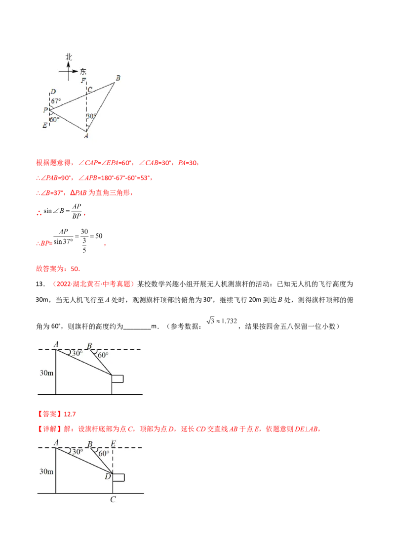 第二十八章锐角三角函数（B卷&middot;能力提升练）（解析版）(1)_3初中数学课件教案人教版PPT_9下-初中数学人教版_06习题试卷_2单元测试_单元测试（第1套）