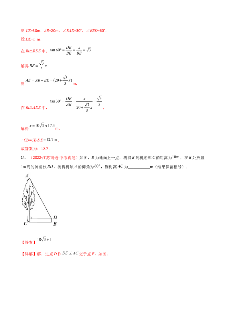第二十八章锐角三角函数（B卷&middot;能力提升练）（解析版）(1)_3初中数学课件教案人教版PPT_9下-初中数学人教版_06习题试卷_2单元测试_单元测试（第1套）