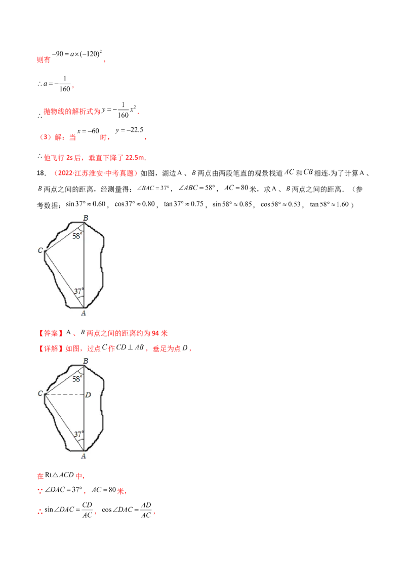 第二十八章锐角三角函数（B卷&middot;能力提升练）（解析版）(1)_3初中数学课件教案人教版PPT_9下-初中数学人教版_06习题试卷_2单元测试_单元测试（第1套）