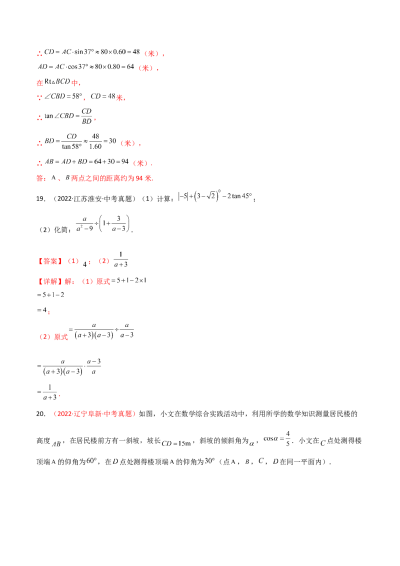 第二十八章锐角三角函数（B卷&middot;能力提升练）（解析版）(1)_3初中数学课件教案人教版PPT_9下-初中数学人教版_06习题试卷_2单元测试_单元测试（第1套）