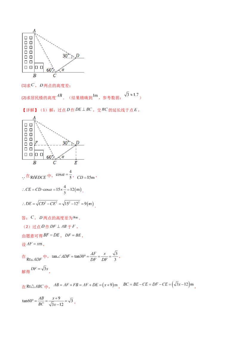 第二十八章锐角三角函数（B卷&middot;能力提升练）（解析版）(1)_3初中数学课件教案人教版PPT_9下-初中数学人教版_06习题试卷_2单元测试_单元测试（第1套）