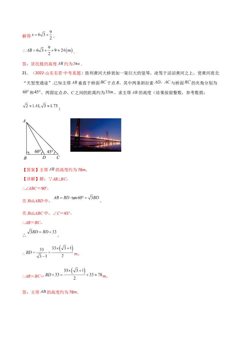 第二十八章锐角三角函数（B卷&middot;能力提升练）（解析版）(1)_3初中数学课件教案人教版PPT_9下-初中数学人教版_06习题试卷_2单元测试_单元测试（第1套）