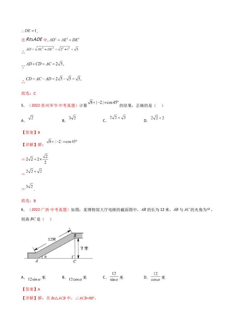 第二十八章锐角三角函数（B卷&middot;能力提升练）（解析版）(1)_3初中数学课件教案人教版PPT_9下-初中数学人教版_06习题试卷_2单元测试_单元测试（第1套）