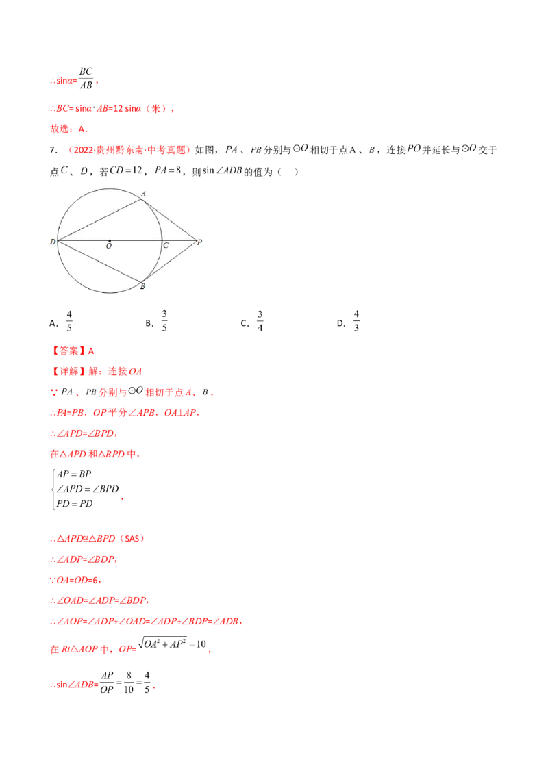 第二十八章锐角三角函数（B卷&middot;能力提升练）（解析版）(1)_3初中数学课件教案人教版PPT_9下-初中数学人教版_06习题试卷_2单元测试_单元测试（第1套）