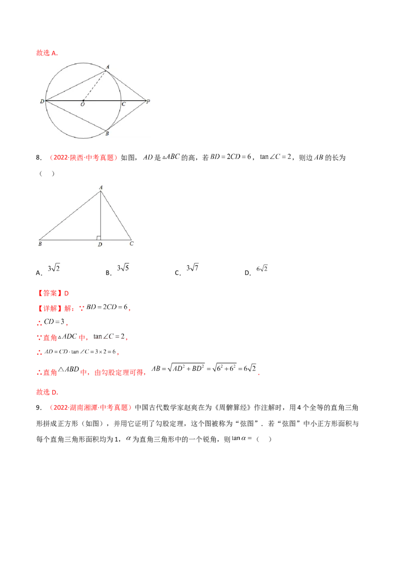 第二十八章锐角三角函数（B卷&middot;能力提升练）（解析版）(1)_3初中数学课件教案人教版PPT_9下-初中数学人教版_06习题试卷_2单元测试_单元测试（第1套）