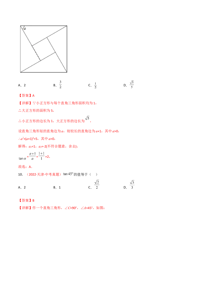 第二十八章锐角三角函数（B卷&middot;能力提升练）（解析版）(1)_3初中数学课件教案人教版PPT_9下-初中数学人教版_06习题试卷_2单元测试_单元测试（第1套）