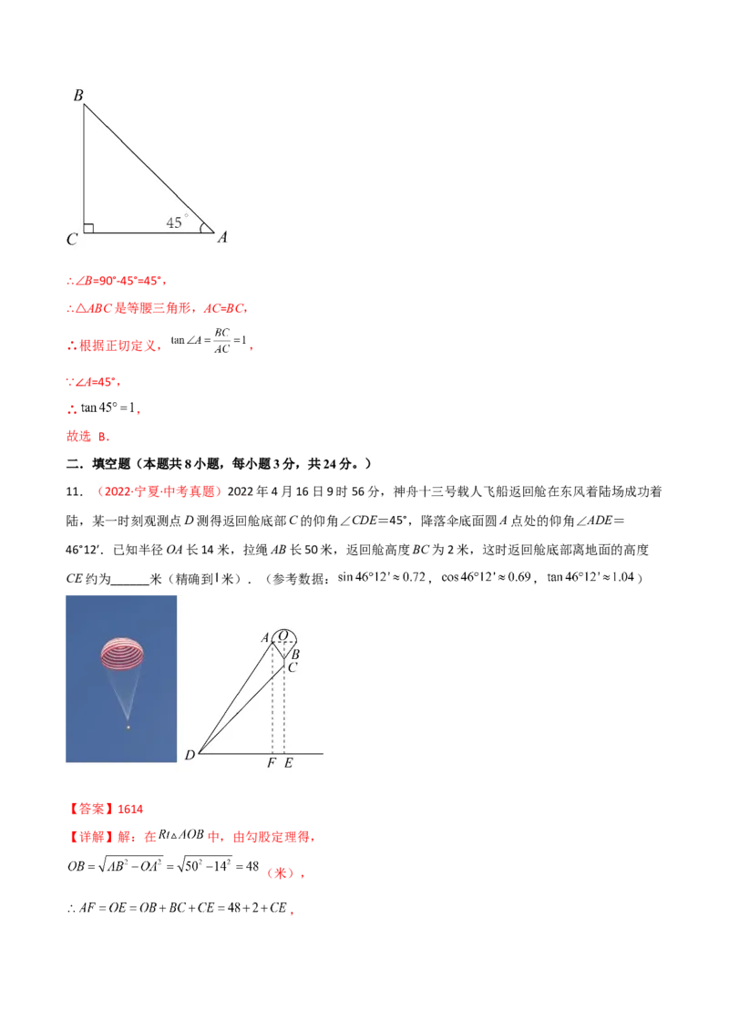 第二十八章锐角三角函数（B卷&middot;能力提升练）（解析版）(1)_3初中数学课件教案人教版PPT_9下-初中数学人教版_06习题试卷_2单元测试_单元测试（第1套）