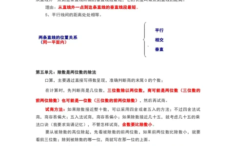 青岛版四年级数学上册知识点总结_《小学各科知识点》_小学数学《知识梳理》1-6年级上下册_上册_青岛版（六三制）小学数学1-6年级上册知识汇总