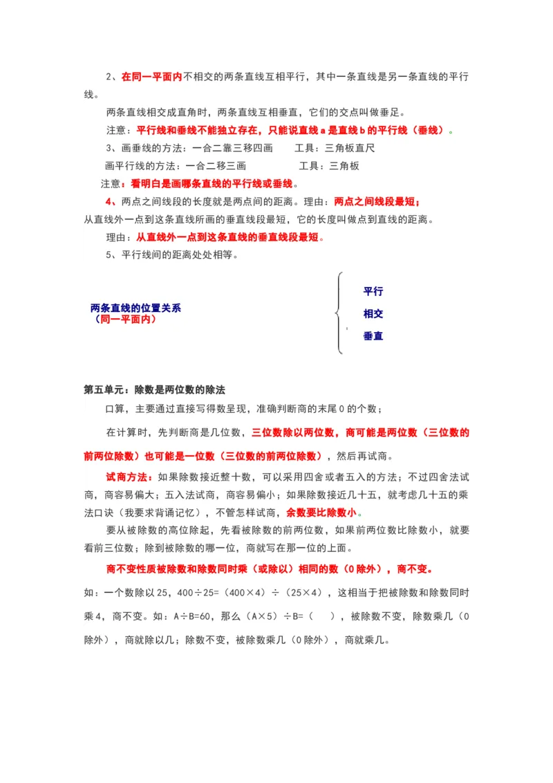 青岛版四年级数学上册知识点总结_《小学各科知识点》_小学数学《知识梳理》1-6年级上下册_上册_青岛版（六三制）小学数学1-6年级上册知识汇总