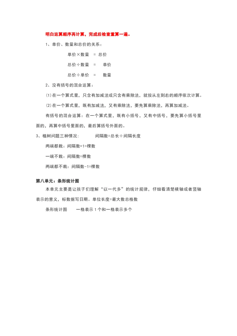 青岛版四年级数学上册知识点总结_《小学各科知识点》_小学数学《知识梳理》1-6年级上下册_上册_青岛版（六三制）小学数学1-6年级上册知识汇总