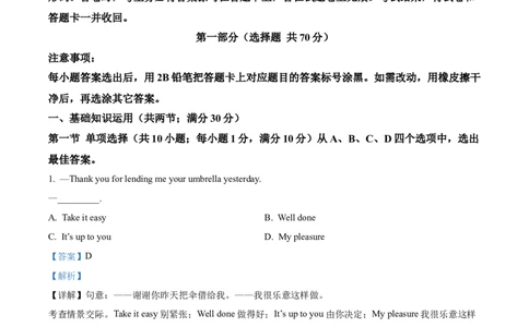 精品解析：2024年四川省泸州市中考英语真题（解析版）_仁爱版英语九年级下册资料包_全国各地中考真题_2024年全国中考英语真题29份_精品解析：2024年四川省泸州市中考英语真题