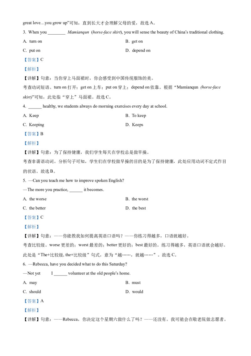 精品解析：2024年四川省泸州市中考英语真题（解析版）_仁爱版英语九年级下册资料包_全国各地中考真题_2024年全国中考英语真题29份_精品解析：2024年四川省泸州市中考英语真题