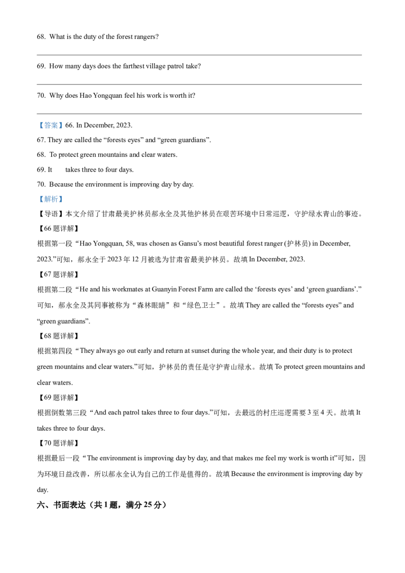 精品解析：2024年四川省泸州市中考英语真题（解析版）_仁爱版英语九年级下册资料包_全国各地中考真题_2024年全国中考英语真题29份_精品解析：2024年四川省泸州市中考英语真题