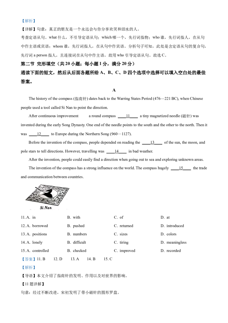 精品解析：2024年四川省泸州市中考英语真题（解析版）_仁爱版英语九年级下册资料包_全国各地中考真题_2024年全国中考英语真题29份_精品解析：2024年四川省泸州市中考英语真题