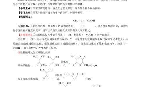 5.1.2合成高分子的基本方法&mdash;缩聚反应（导学案）（解析版）_高化_595801221724高中化学新人教版选择性必修一二三电子版教案PPT课件高中试卷_选择性必修3册（人教版）_导学案