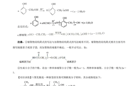 5.1.2合成高分子的基本方法&mdash;缩聚反应（导学案）（解析版）_高化_595801221724高中化学新人教版选择性必修一二三电子版教案PPT课件高中试卷_选择性必修3册（人教版）_导学案